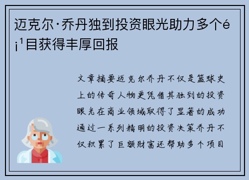 迈克尔·乔丹独到投资眼光助力多个项目获得丰厚回报 迈克尔·乔丹独到投资眼光助力多个项目获得丰厚回报